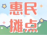 4月18日至10月15日，&ldquo;大世界&rdquo;設(shè)置20余個(gè)惠民攤點(diǎn)