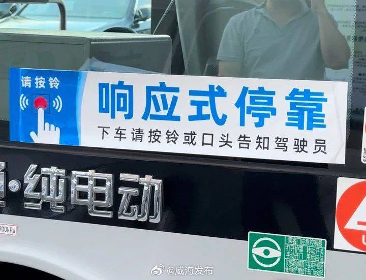 8月26日起，威海第二批&ldquo;響應(yīng)式停靠&rdquo;公交上線！