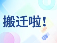 臨港區(qū)政務(wù)服務(wù)中心搬遷啦！