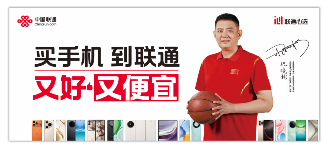 官宣！&ldquo;逍遙王&rdquo;鞏曉彬正式出任山東聯(lián)通&ldquo;買手機(jī)到聯(lián)通&rdquo;推廣大使！